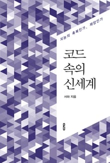 코드 속의 신세계