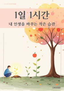 1일 1시간