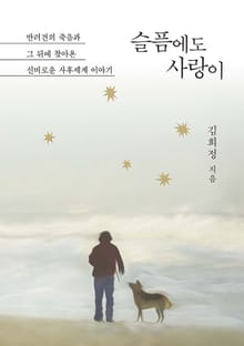 슬픔에도 사랑이