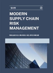 Modern Supply Chain Risk Management
