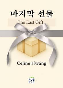 마지막 선물 The Last Gift