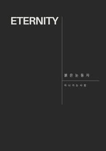 ETERNITY