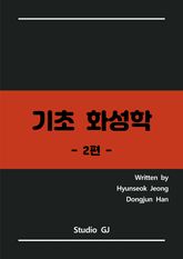 기초 화성학 2편 표지 이미지