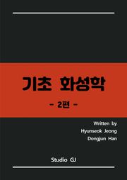 기초 화성학 2편