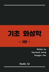 기초 화성학 3편 표지 이미지