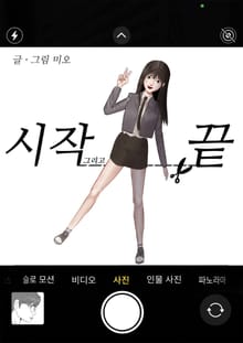 시작 그리고 끝