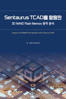 Sentaurus TCAD를 활용한 3D NAND Flash Memory 동작 분석