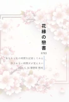 화연의 연서