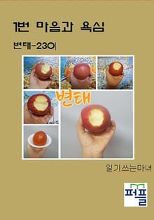 1번 마음과 욕심