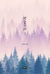 생활경제 3 표지 이미지