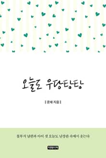 오늘도 우당탕탕