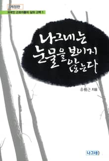 나그네는 눈물을 보이지 않는다