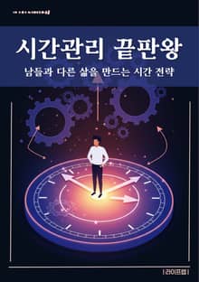 시간관리 끝판왕