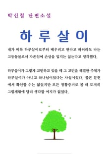 하루살이