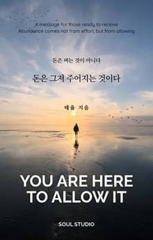 돈은 버는 것이 아니다 돈은 그저 주어지는 것이다