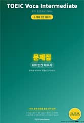 TOEIC Voca Intermediate 시리즈 문제 6 유형 표지 이미지