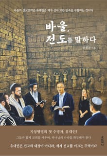 바울, 전도를 말하다