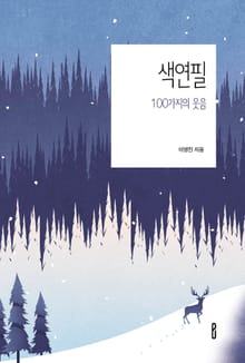 색연필