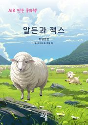 알든과 잭스