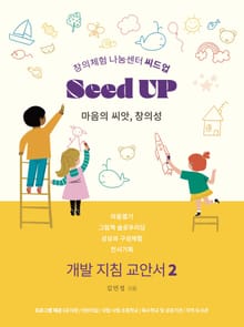 Seed Up 개발 지침 교안서2