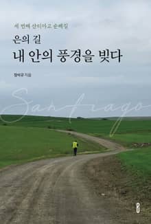 세 번째 산티아고 순례길