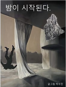 밤이 시작된다