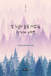 염 해일의 팔순 기념으로 장가계 여행