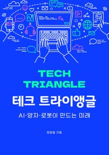 테크 트라이앵글