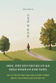 금성관 옆 한의원