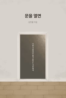 문을 열면