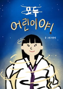 모두 어린이야!