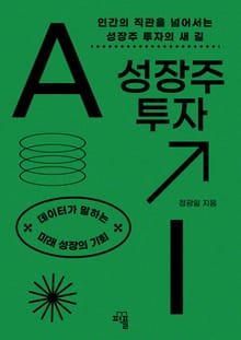 AI 성장주 투자