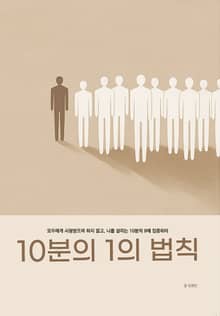 10분의 1의 법칙