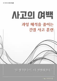 사고의 여백