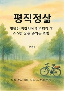 평직정삶