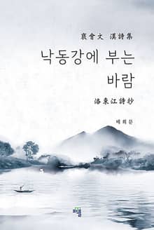 낙동강에 부는 바람