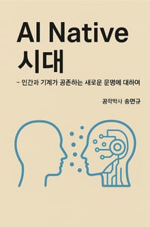 AI Native 시대