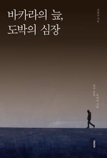 바카라의 늪,도박의 심장