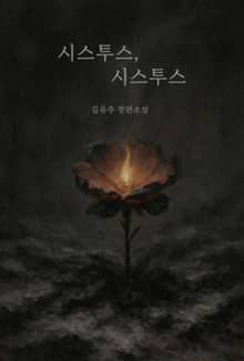 시스투스, 시스투스