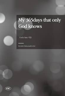 My 365days that only God knows