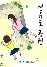 선유도공원