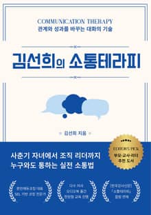 김선희의 소통테라피