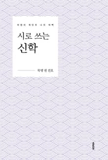 시로 쓰는 신학