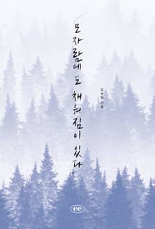 모자람에도 채워짐이 있다.