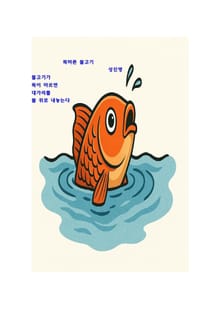 목마른 물고기
