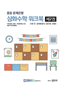 중등문제은행 심화수학워크북 2권