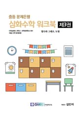 중등문제은행 심화수학워크북 3권 표지 이미지