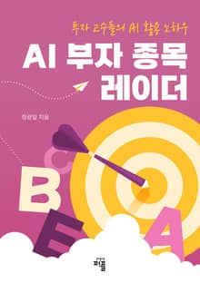 AI 부자 종목 레이더