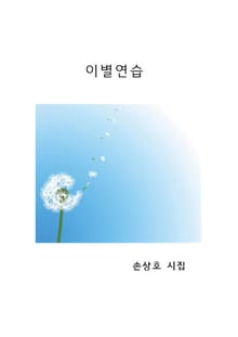 이별 연습