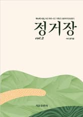 정거장 vol.2 표지 이미지